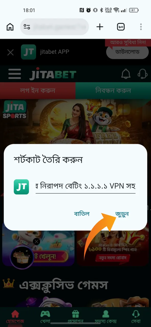জিতাবেট অ্যান্ড্রয়েড অ্যাপটি পেতে অ্যাড বাটনে চাপ দিন।