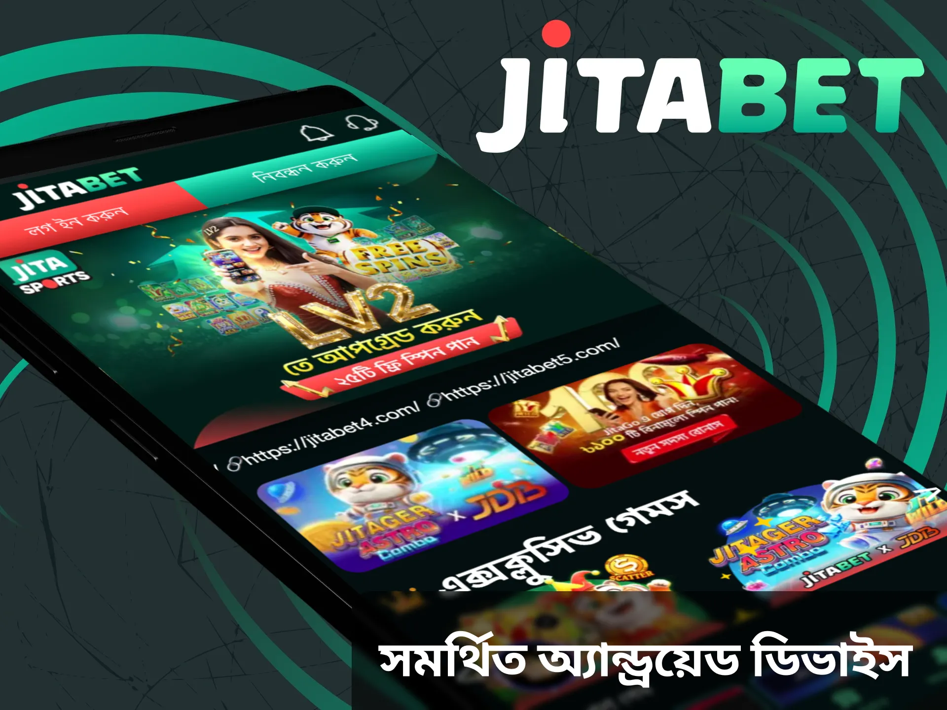 জিতাবেট অ্যাপ্লিকেশনটি বিভিন্ন ধরনের অ্যান্ড্রয়েড ডিভাইসের জন্য উপযুক্ত।