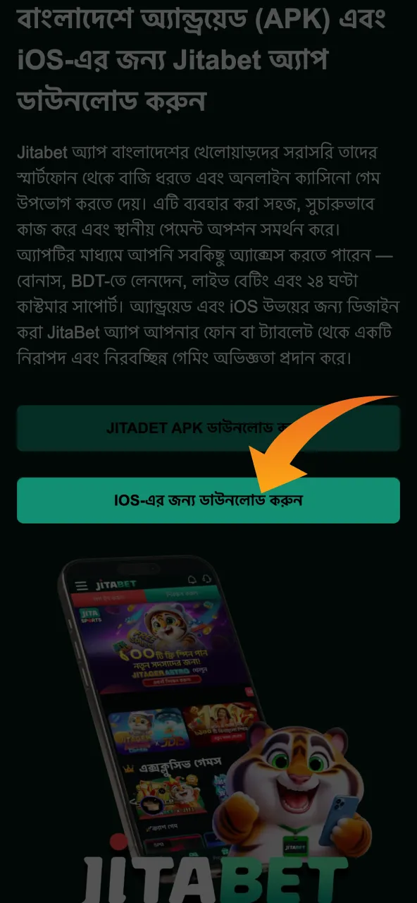 iOS-এর জন্য ডাউনলোড বোতামে ক্লিক করে Jitabet অ্যাপটি ইনস্টল করুন।