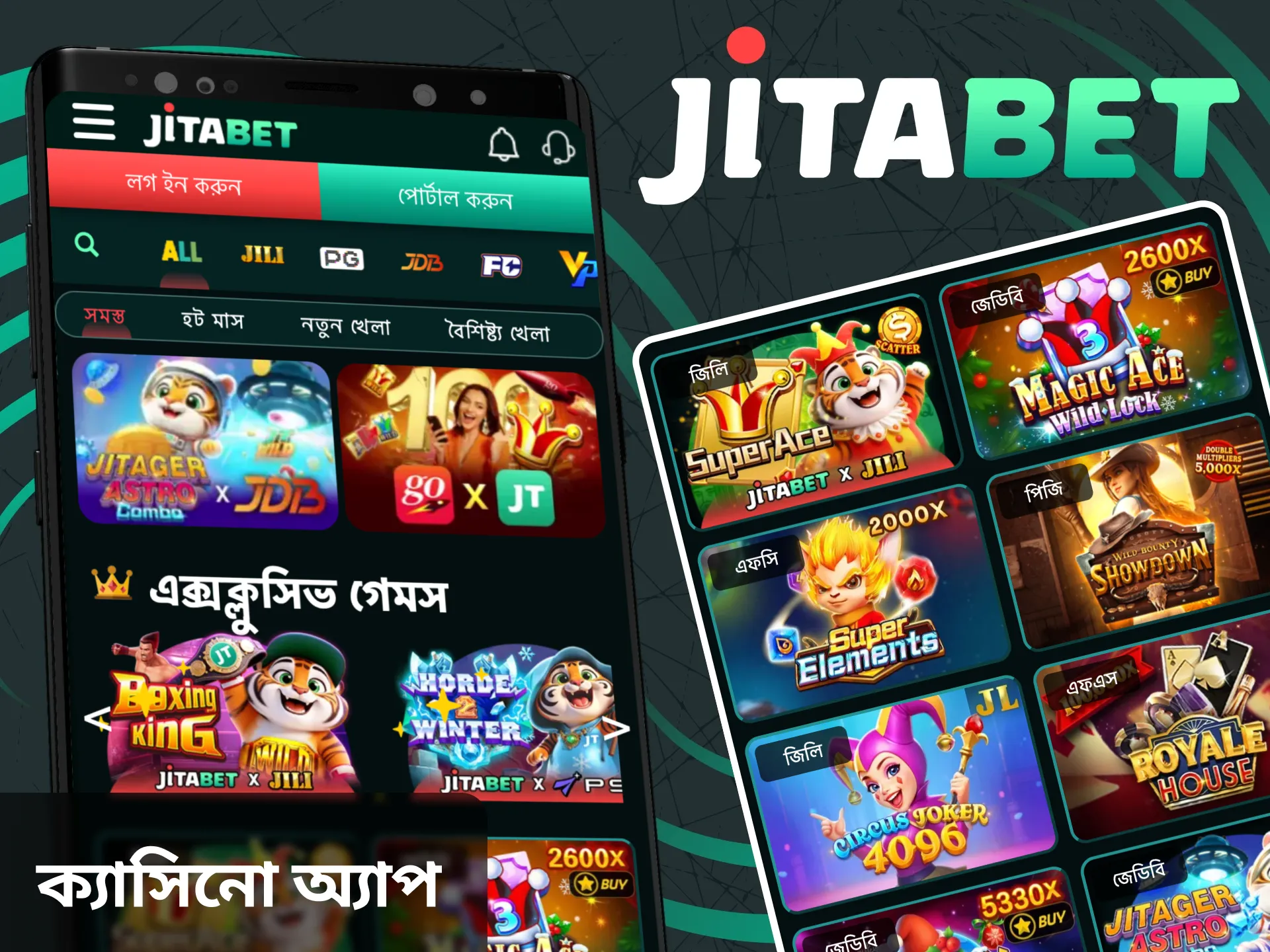 আপনি Jitabet অ্যাপ্লিকেশনটি খুলে ক্যাসিনো গেম খেলতে পারেন।