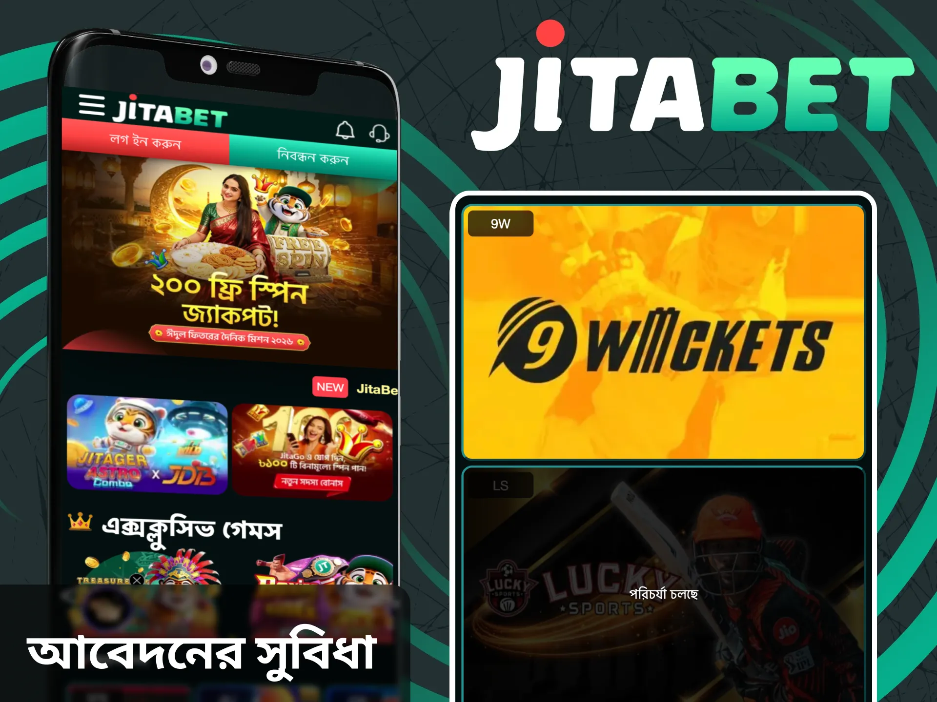 জিতাবেট অ্যাপ্লিকেশনে আপনি অনেক সুবিধা পাবেন।