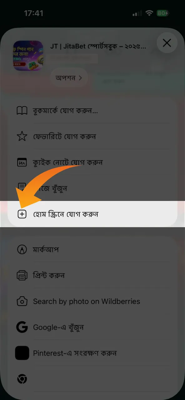 Jitabet iOS অ্যাপের মূল স্ক্রিনে যেতে অ্যাড বাটনে ক্লিক করুন।