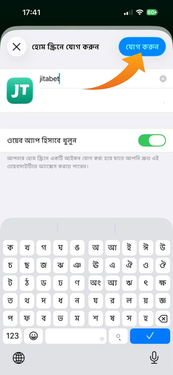 আপনার iOS ডিভাইসে Jitabet অ্যাপটির ইনস্টলেশন সম্পন্ন করুন।