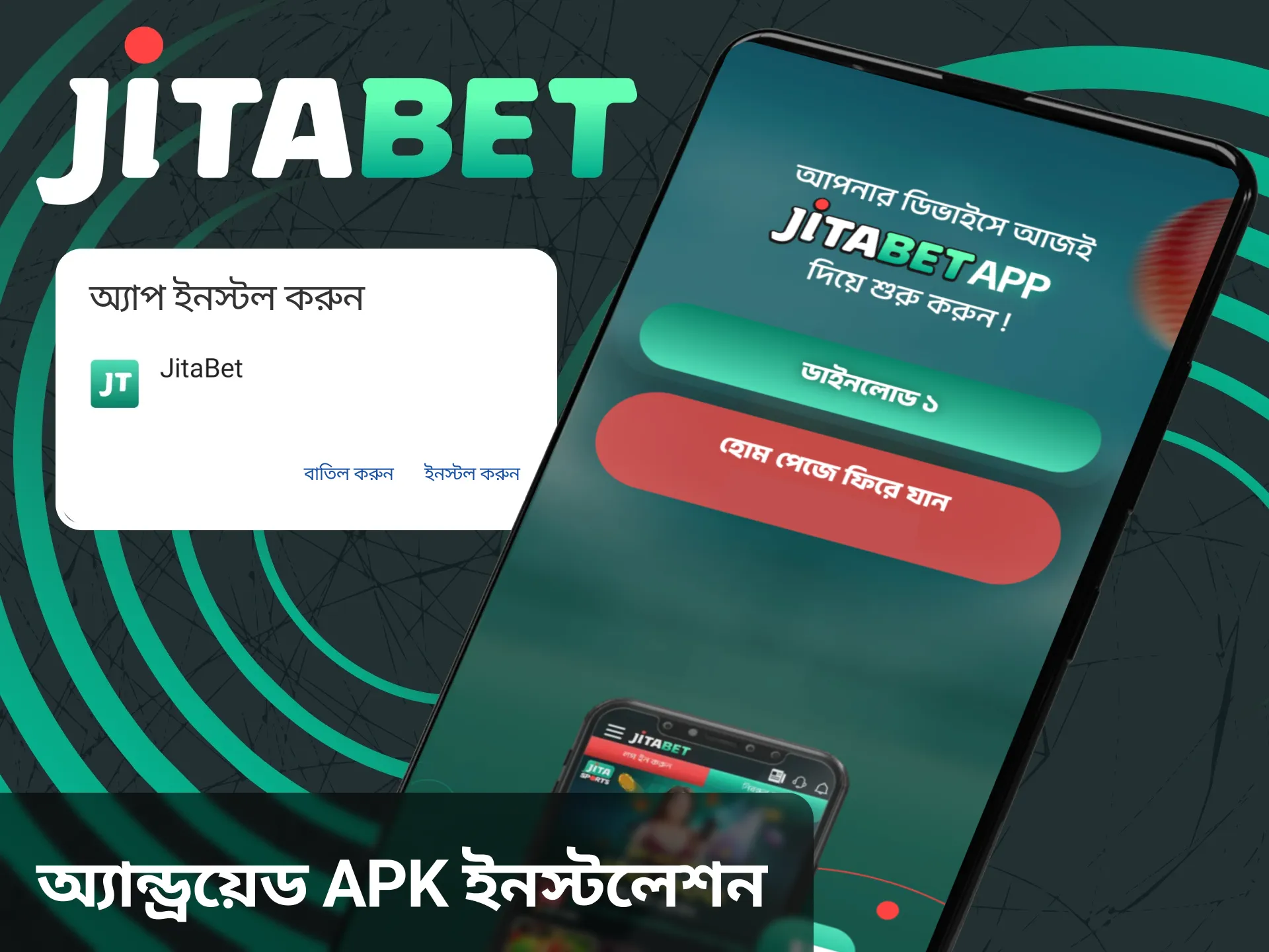 অ্যান্ড্রয়েডের জন্য জিটাবেট অ্যাপটি সঠিকভাবে ইনস্টল করার নির্দেশাবলী পড়ুন।