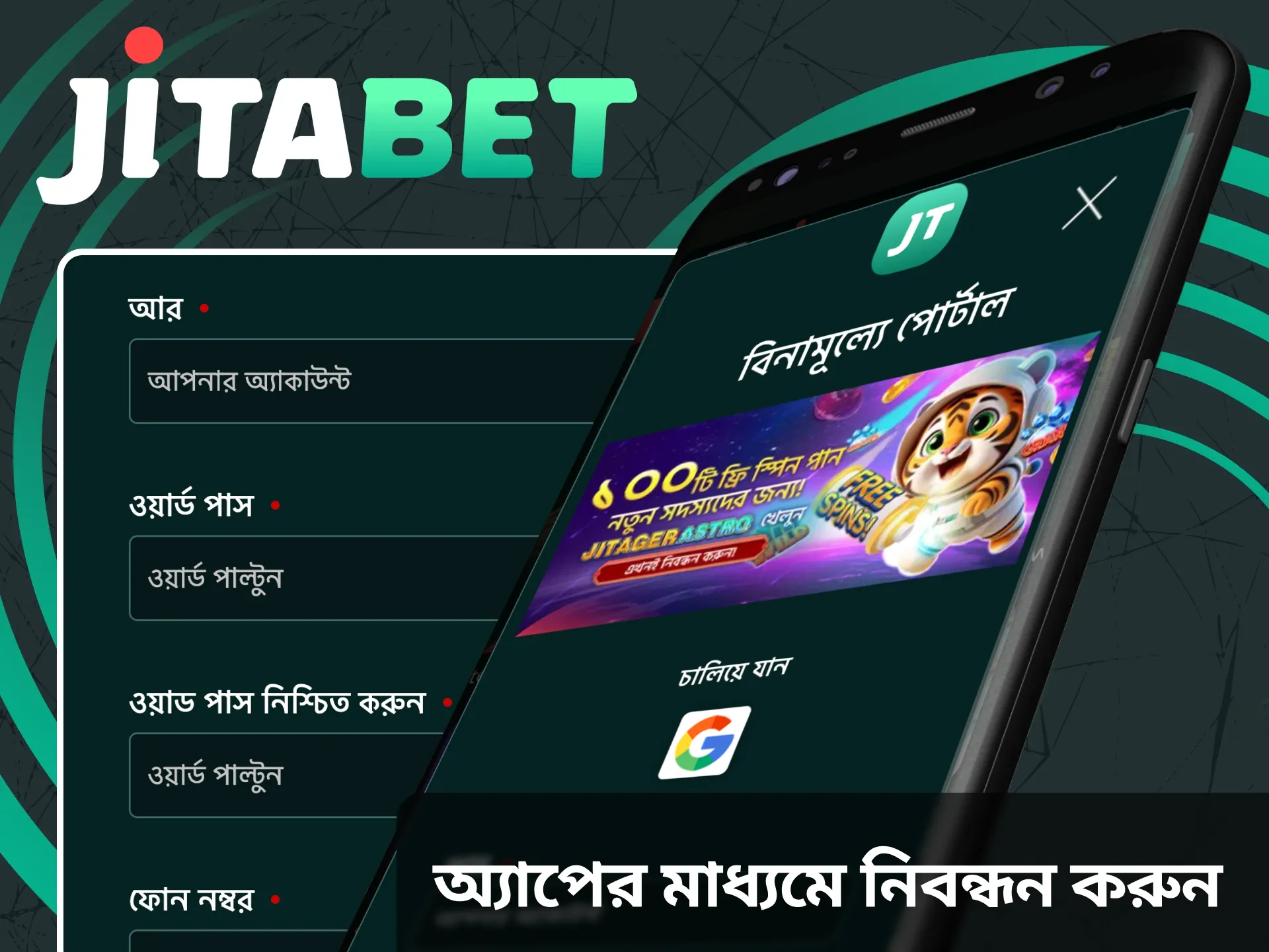 আপনি জিটাবেট অ্যাপ্লিকেশনের মাধ্যমে নিবন্ধন করতে পারেন।