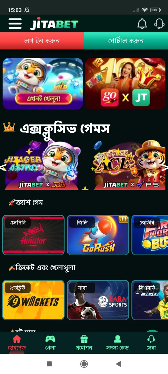 জিটাবেট অ্যাপে একটি ক্যাসিনো সেকশন আছে।