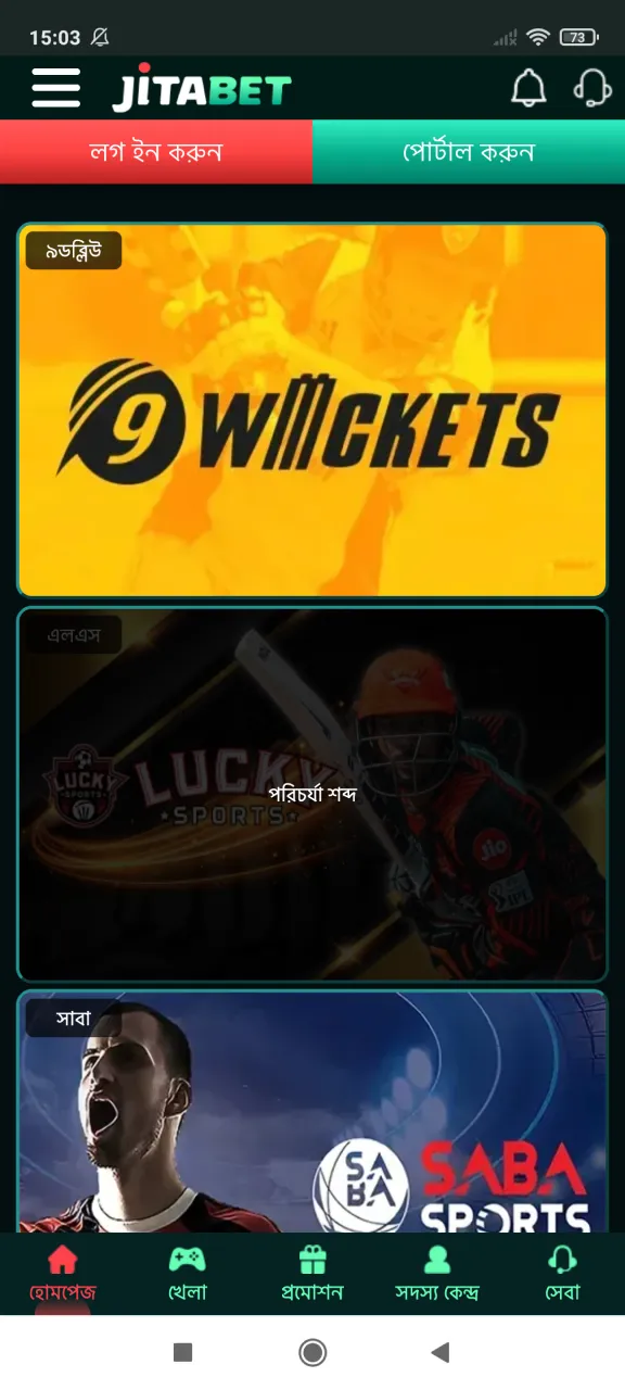 জিতাবেট অ্যাপ্লিকেশনের স্পোর্টস সেকশনে যান।