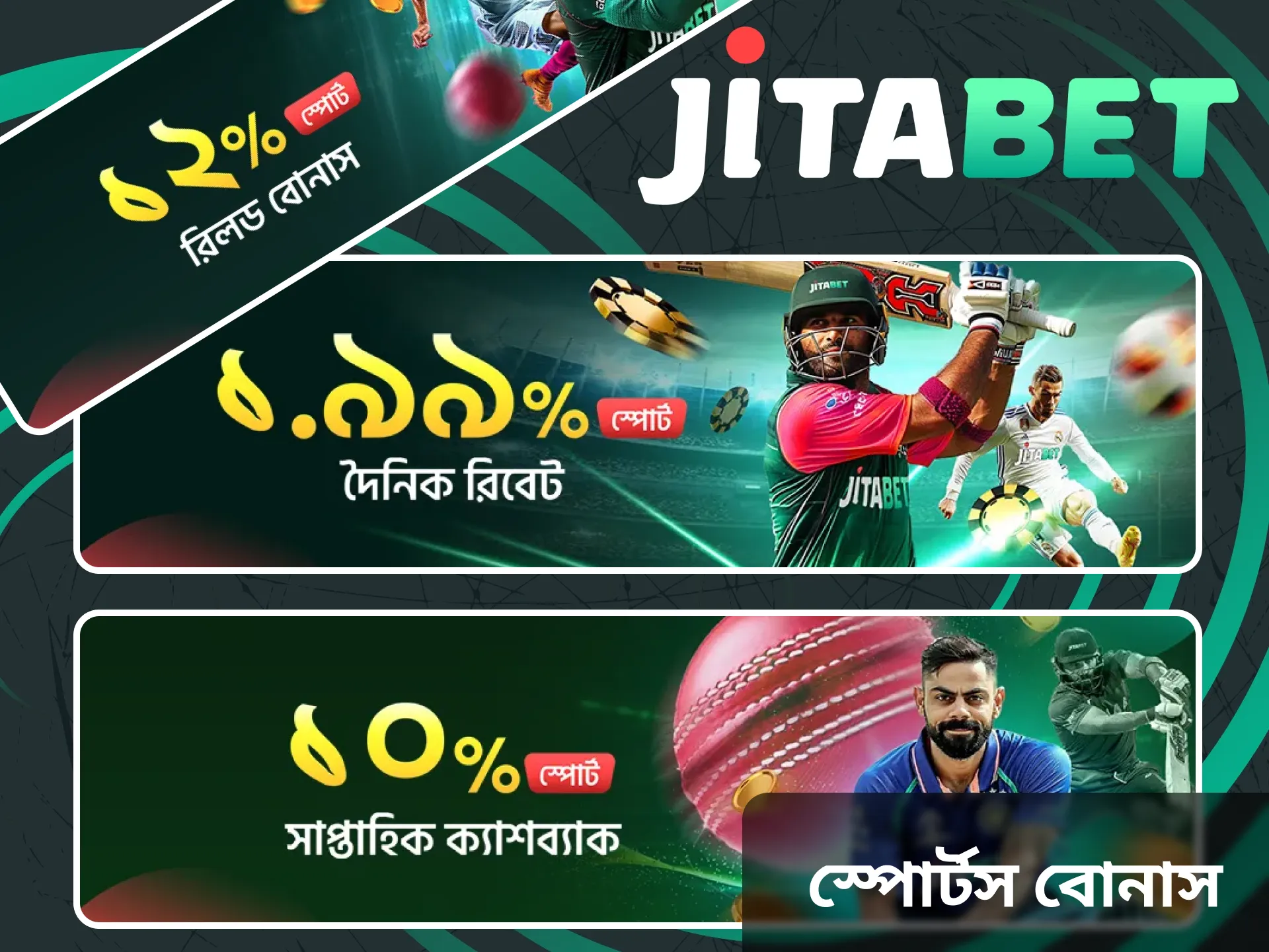 Jitabet ক্রীড়া বাজি উৎসাহীদের জন্য বোনাস প্রদান করে।