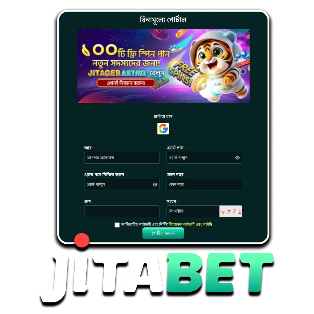 আমরা আপনাকে জিতাবেট ওয়েবসাইটে নিবন্ধন সম্পর্কে জানাবো।