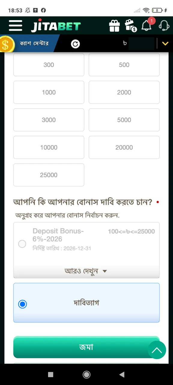 Jitabet ওয়েবসাইটে আপনার ডিপোজিট সম্পন্ন করুন।