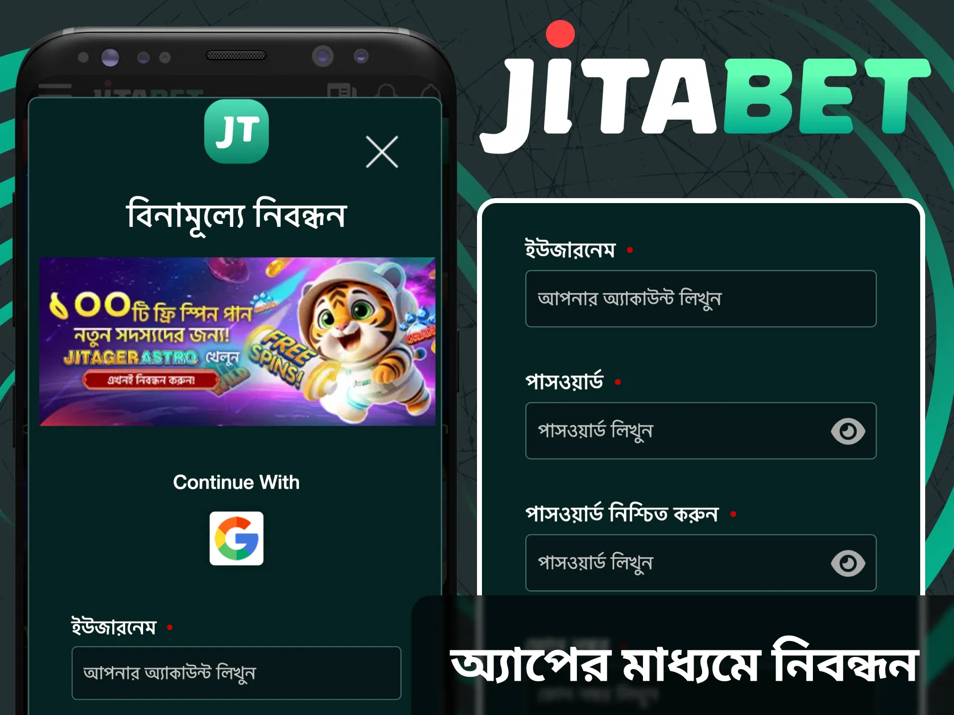 নিবন্ধন করতে জিটাবেট অ্যাপ ব্যবহার করুন।
