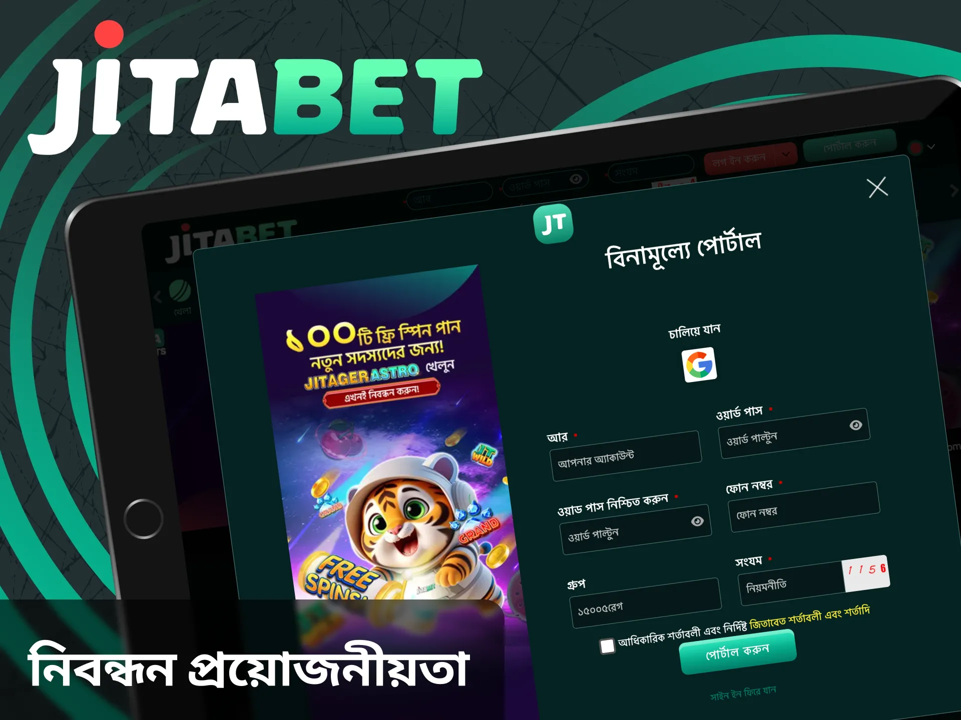 জিতাবেটে নিবন্ধন করার জন্য প্রয়োজনীয় শর্তাবলী দেখে নিন।