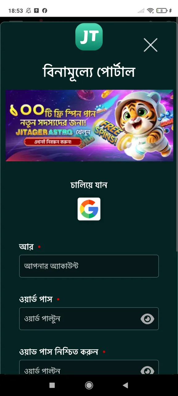 জিতাবেট-এ রেজিস্ট্রেশনের শেষে বিবরণগুলি পূরণ করুন।